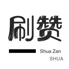 程序出售-网站出售-微视刷粉
